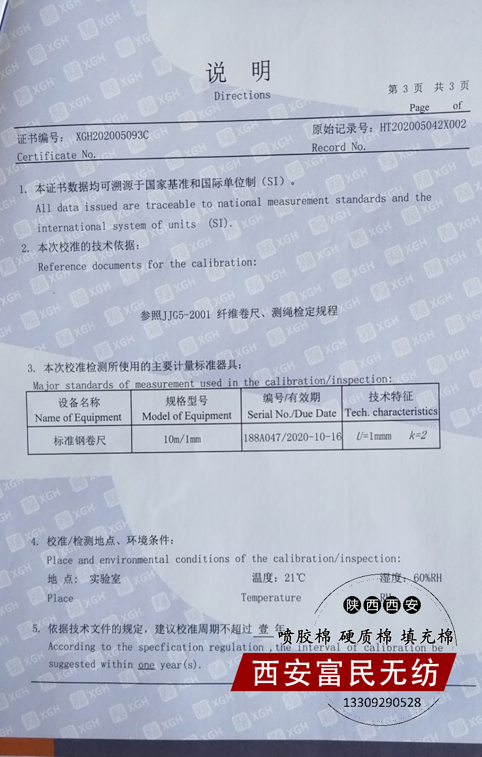 計量器具校準證書第三頁