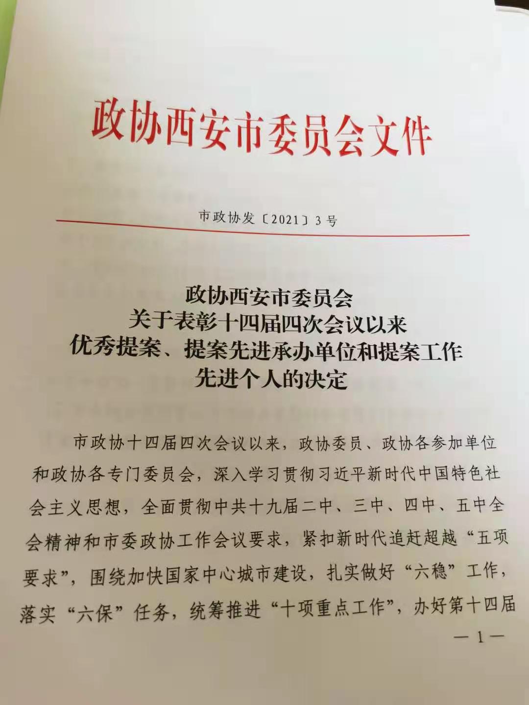 評定于長清委員的提案為此次會議優(yōu)秀提案