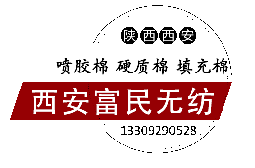 富民無(wú)紡